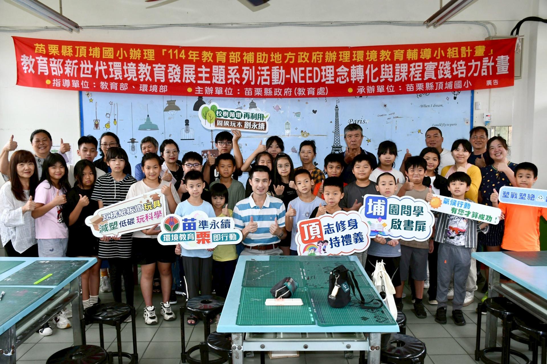 子計畫5：自選「年度主題子計畫」─辦理「教育部新世代環境教育發展主題系列活動」─NEED理念轉化與課封面相片
